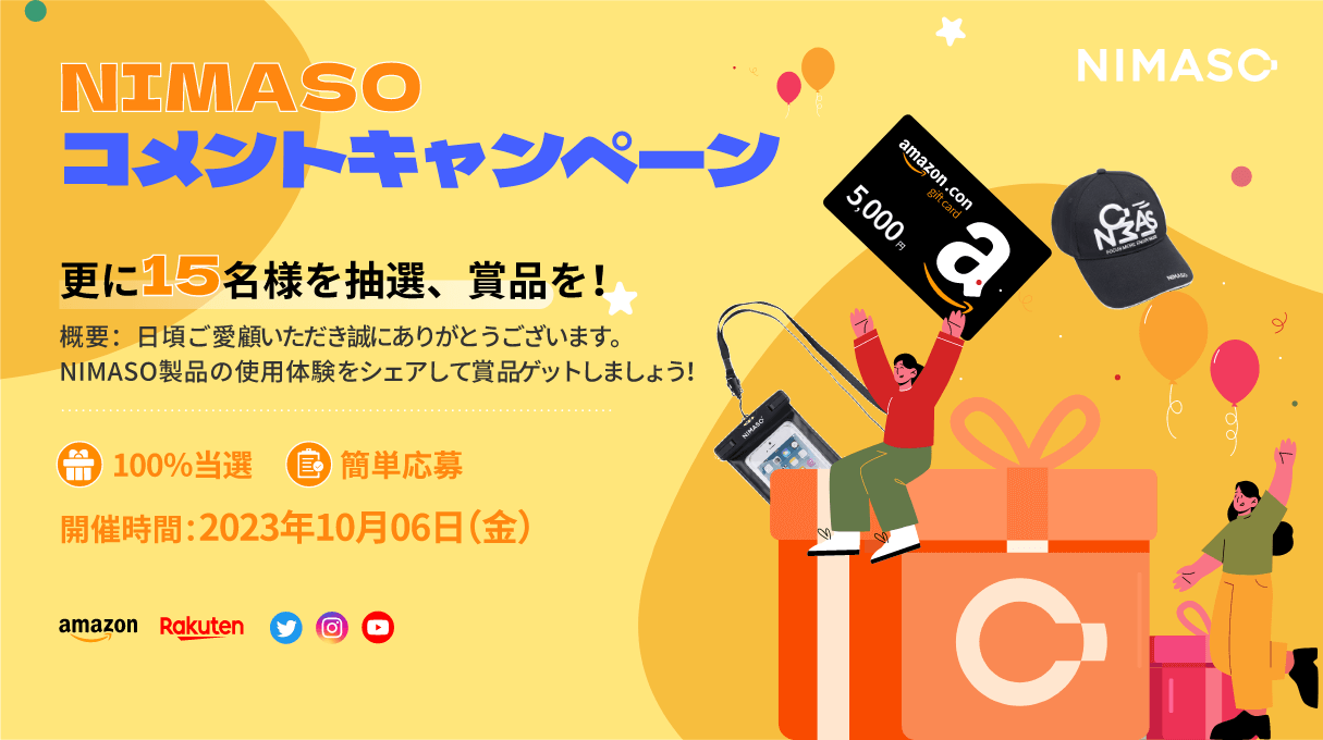 NIMASO100%当選のコメントキャンペーン開催中!いただいたコメントを一部公開!応援ありがとう♡