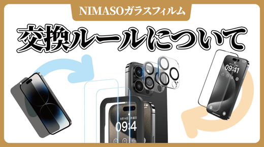 iPhoneガラスフィルムの最強保証ならNIMASOにお任せ!使用中でも交換可能?など、よくある質問にお答えします!