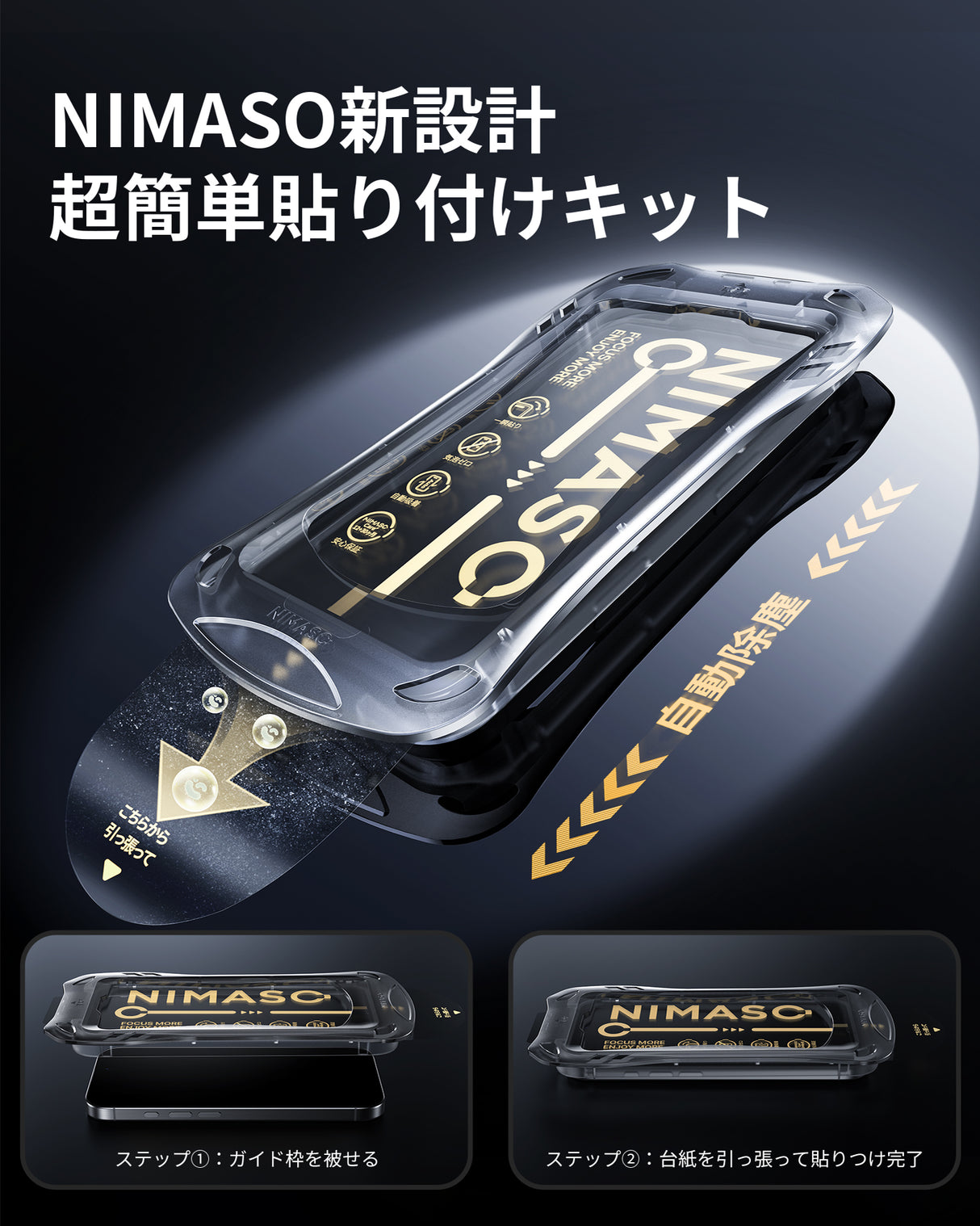 NIMASO iPhone 16/Plus/Pro/Pro Max用 強化ガラスフィルム 黒縁なし 自動除塵ガイド枠【2枚】