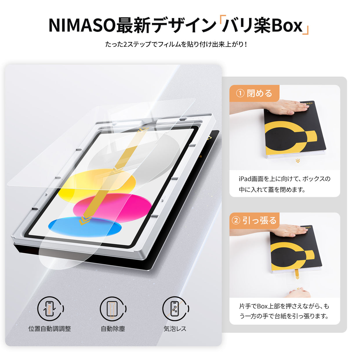 【バリ楽Box】NIMASO ガラスフィルム iPad 第10/11世代 (10.9/11 インチ 2022/2025年)用 自動除塵