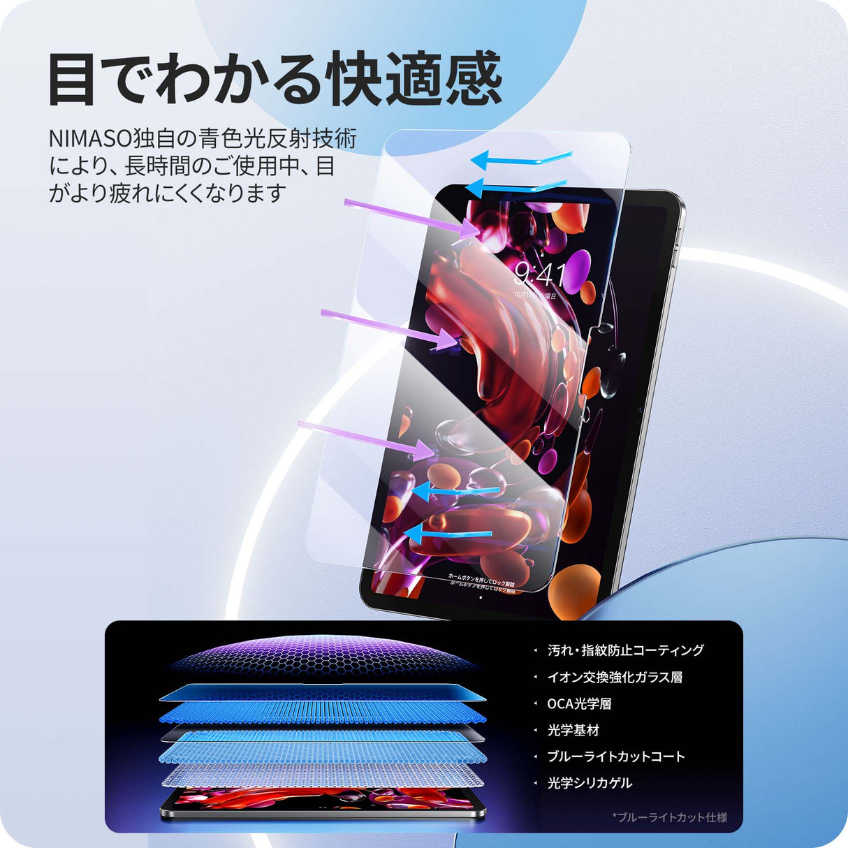 NIMASO ブルーライトカットガラスフィルム iPad Air 11 M3 第7世代 2025用/ipad air 11インチ M2 第6世代 2024用