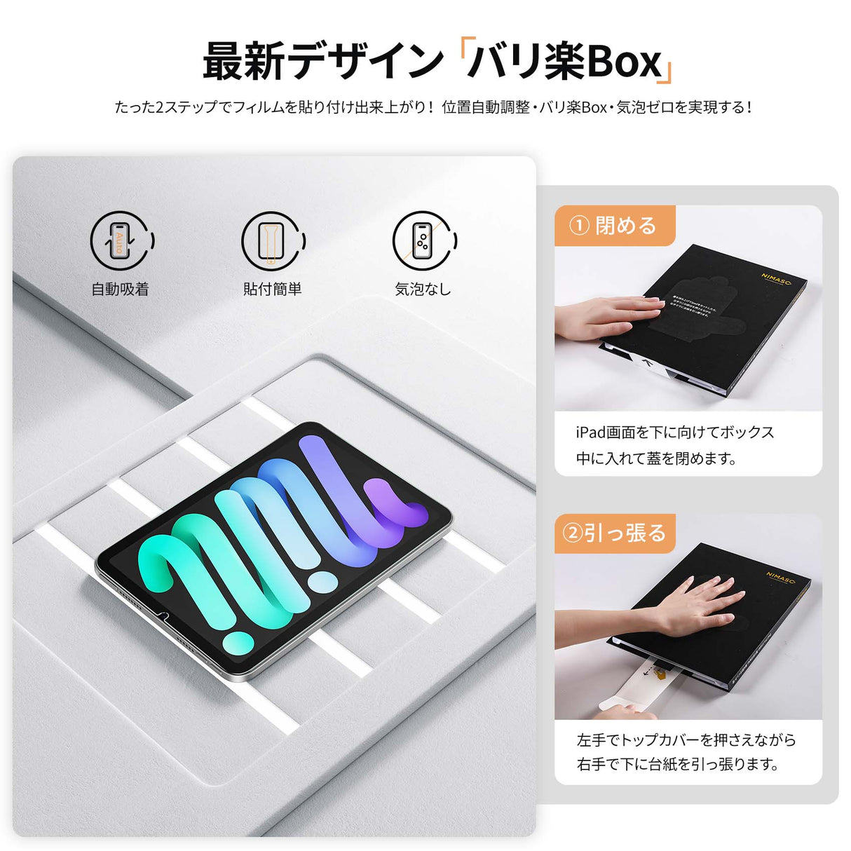 【バリ楽Box】NIMASO iPad mini 7 (A17 Pro) 2024用/iPad mini6 2021用 高通過率ガラスフィルム