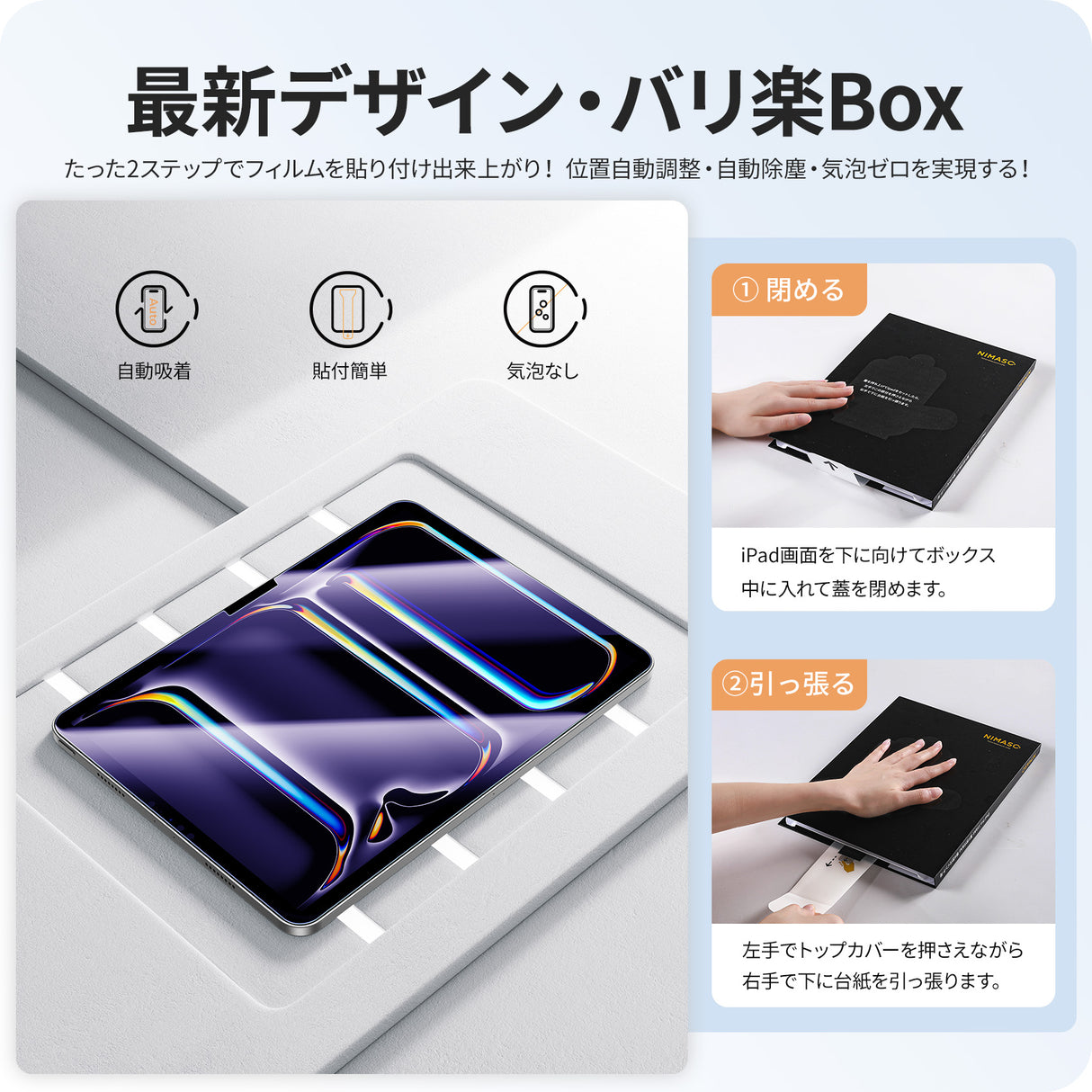 【バリ楽Box】NIMASO ブルーライトカットガラスフィルム iPad Pro 13インチ 2024(M4)用