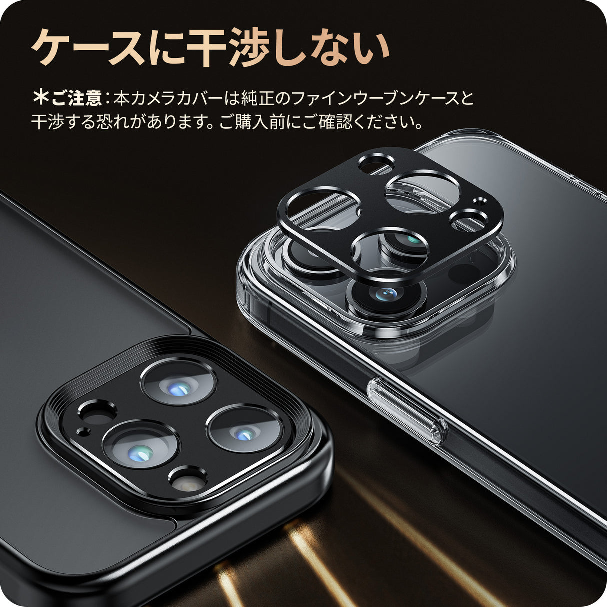iPhone 15/Plus/Pro/Pro Max用 カメラカバー ケースに干渉しない