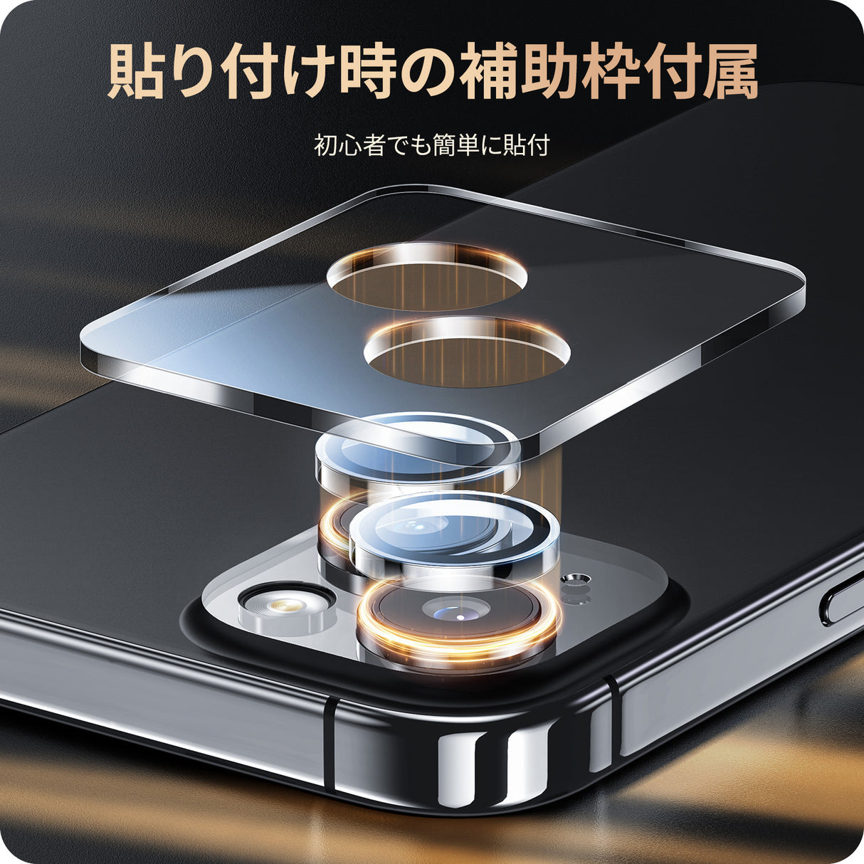 iPhone 15/Plus/Pro/Pro Max用 レンズカバー 貼り付け簡単