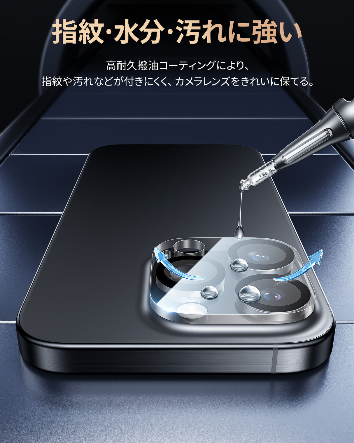 指紋?水?汚れに強い