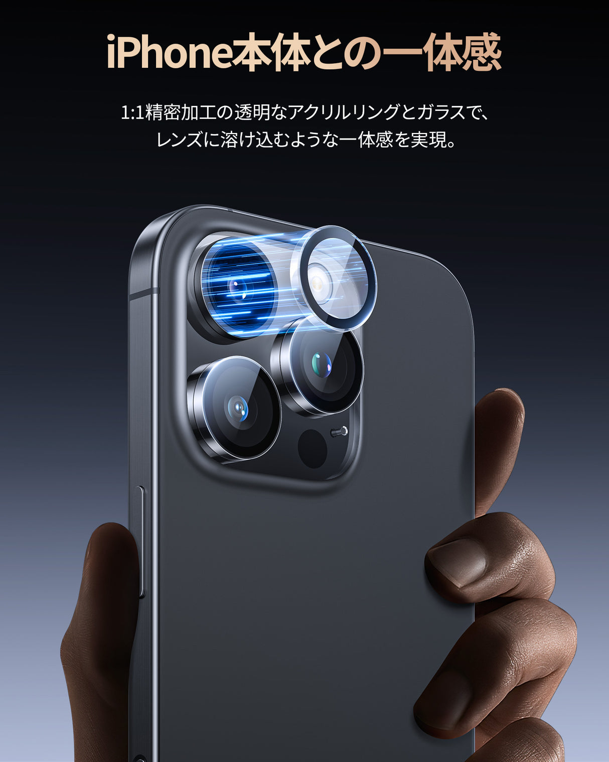 iPhone 16/Plus/Pro/Pro Max用 カメラフィルム 一体感抜群