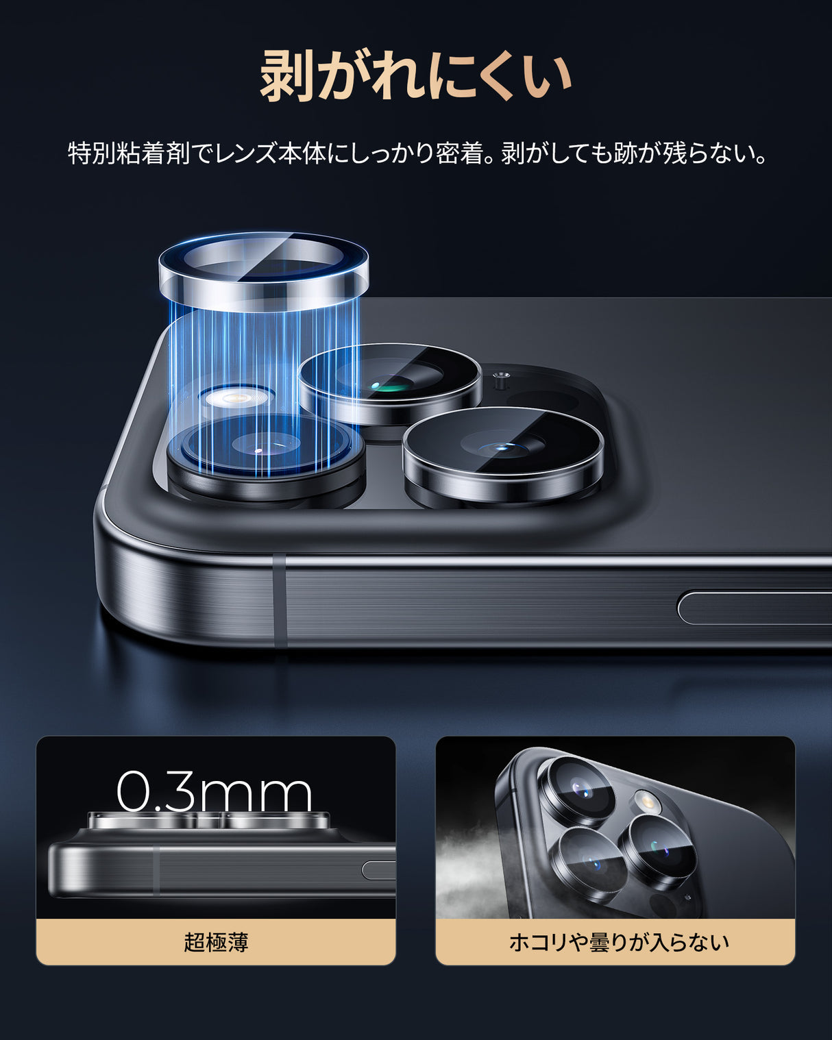 iPhone 16/Plus/Pro/Pro Max用 カメラフィルム 剝がれにくい