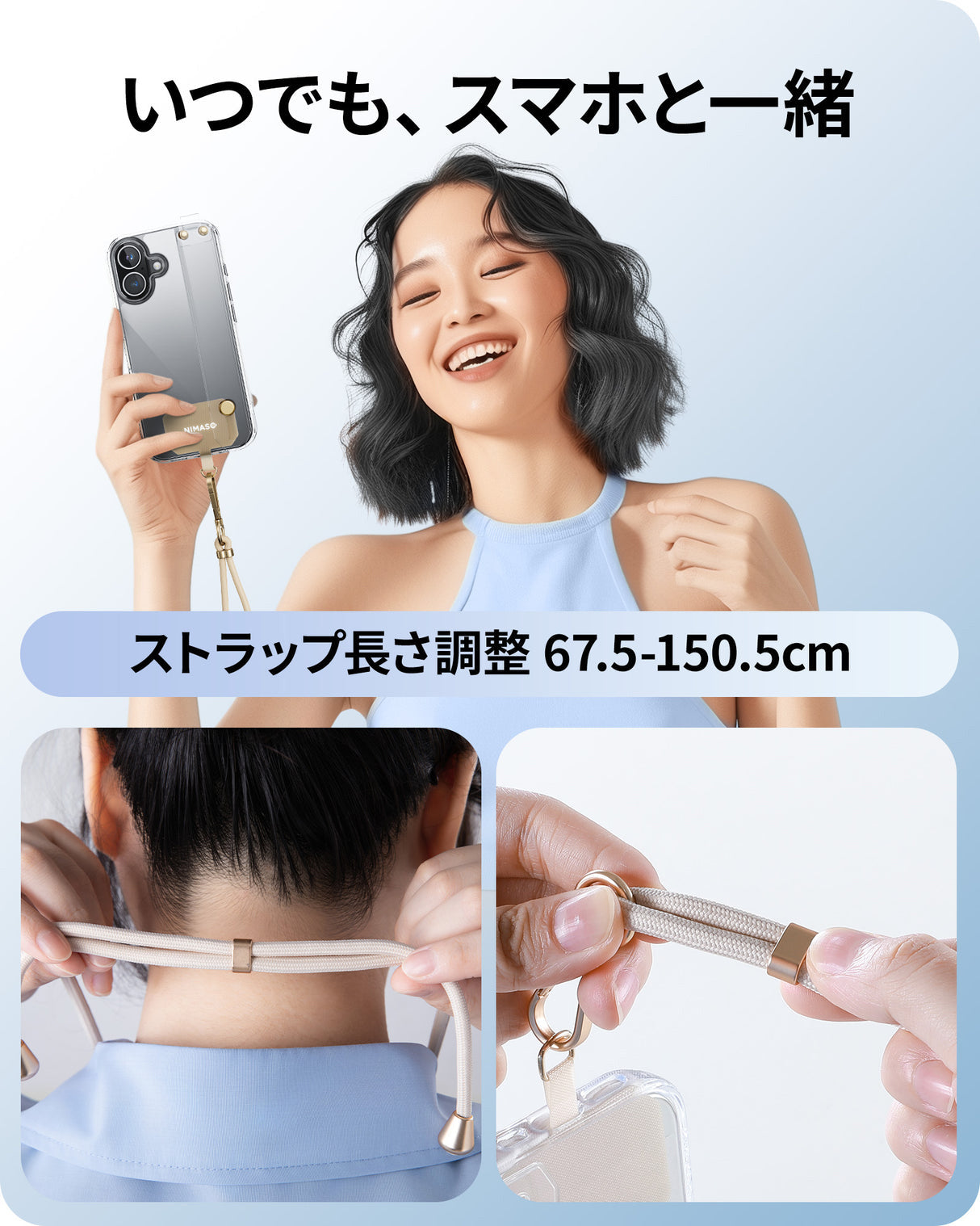 NIMASO iPhone 16/Plus長さ調節 易携シリーズ