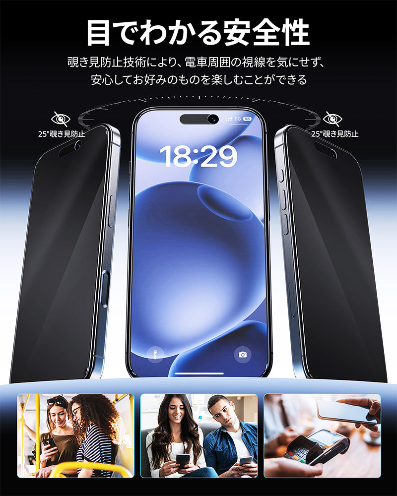 iPhone17 Air 2in1 アンチグレア 覗き見防止 フィルム 黒縁