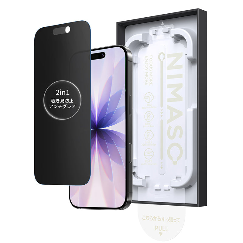 NIMASO iPhone 17/Pro/Pro Max/Air用 2in1 アンチグレア+覗き見防止 強化ガラスフィルム 耐衝撃 ガイド枠付き 【1枚】