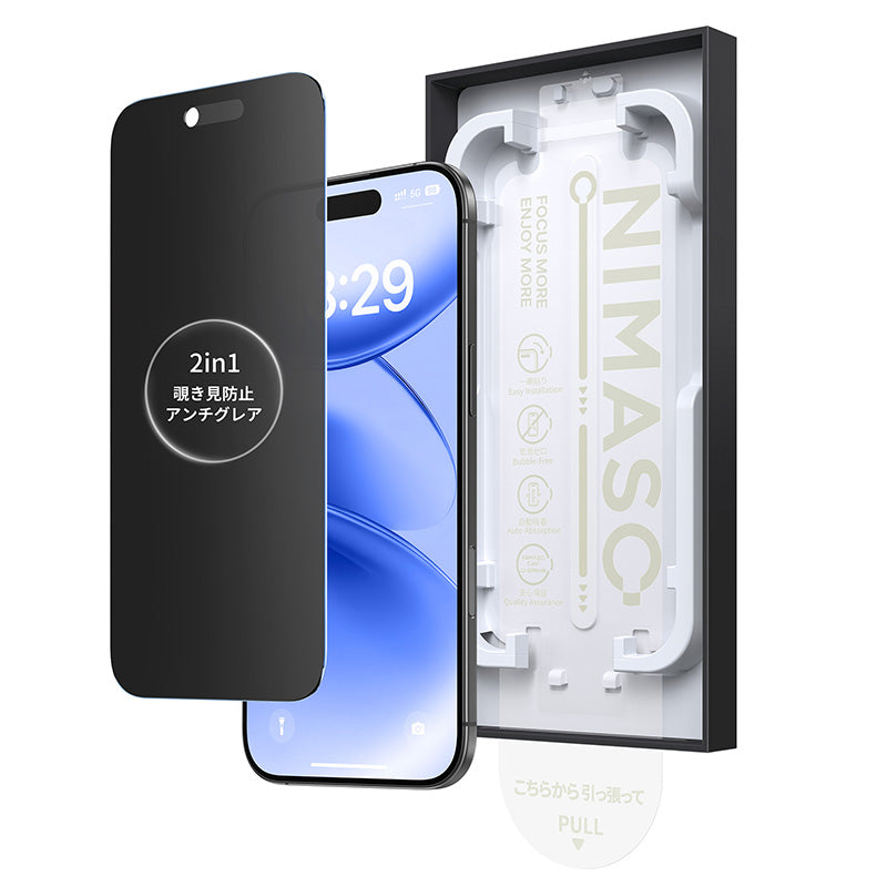 iPhone17 Air 2in1 アンチグレア 覗き見防止 フィルム 人気