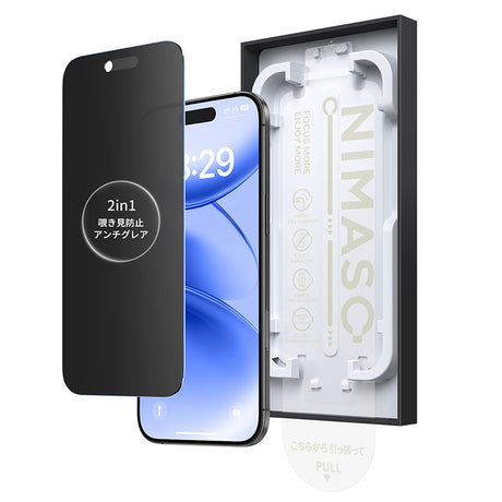 iPhone17 Air 2in1 アンチグレア 覗き見防止 フィルム 人気