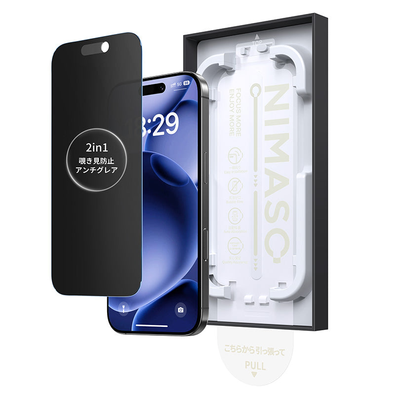 iPhone17 Pro 2in1 アンチグレア 覗き見防止 フィルム 評判