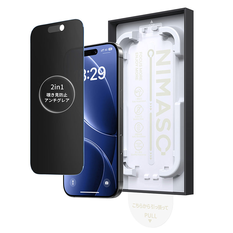 iPhone17 Pro Max 2in1 アンチグレア 覗き見防止 フィルム 高評価