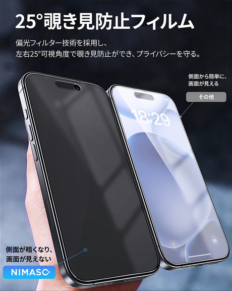 iPhone17 2in1 アンチグレア 覗き見防止 フィルム 指紋防止