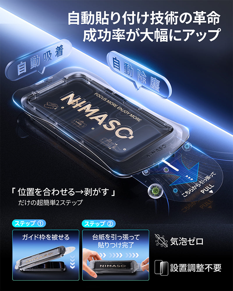 NIMASO iPhone 17/Pro/Pro Max/Air用 アンチグレア ガラスフィルム 反射防止 自動除塵ガイド枠付き 【2枚】