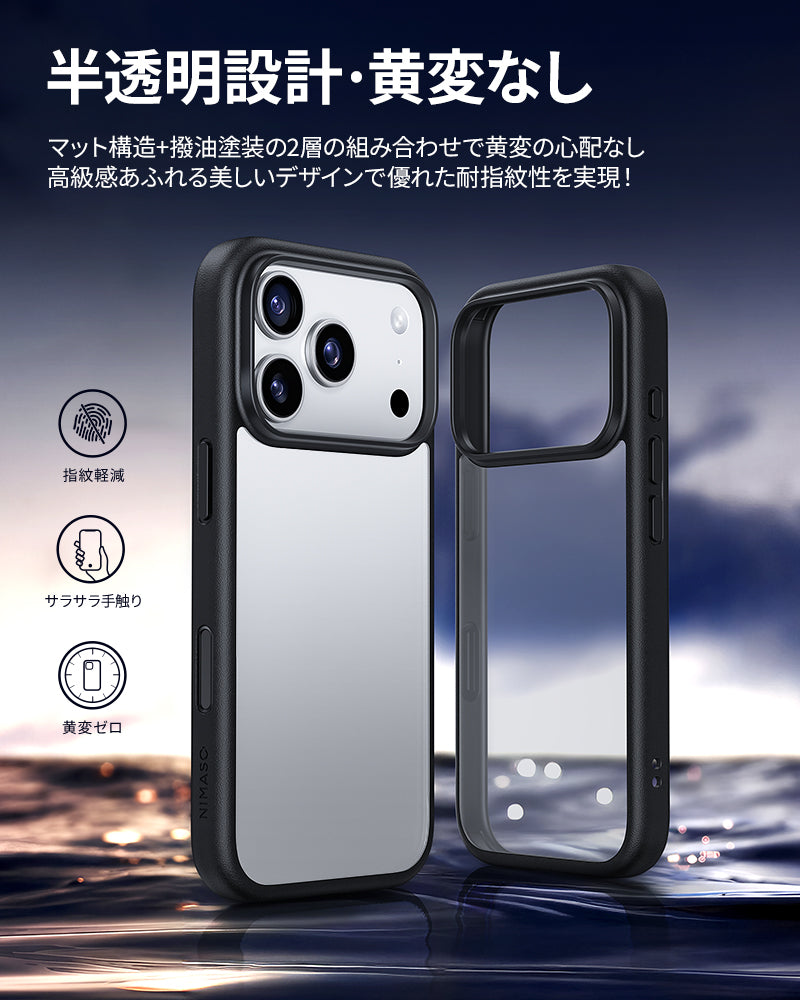 iPhone 17 Air ケース 半透明 スマホケース 高耐久 ワイヤレス充電対応