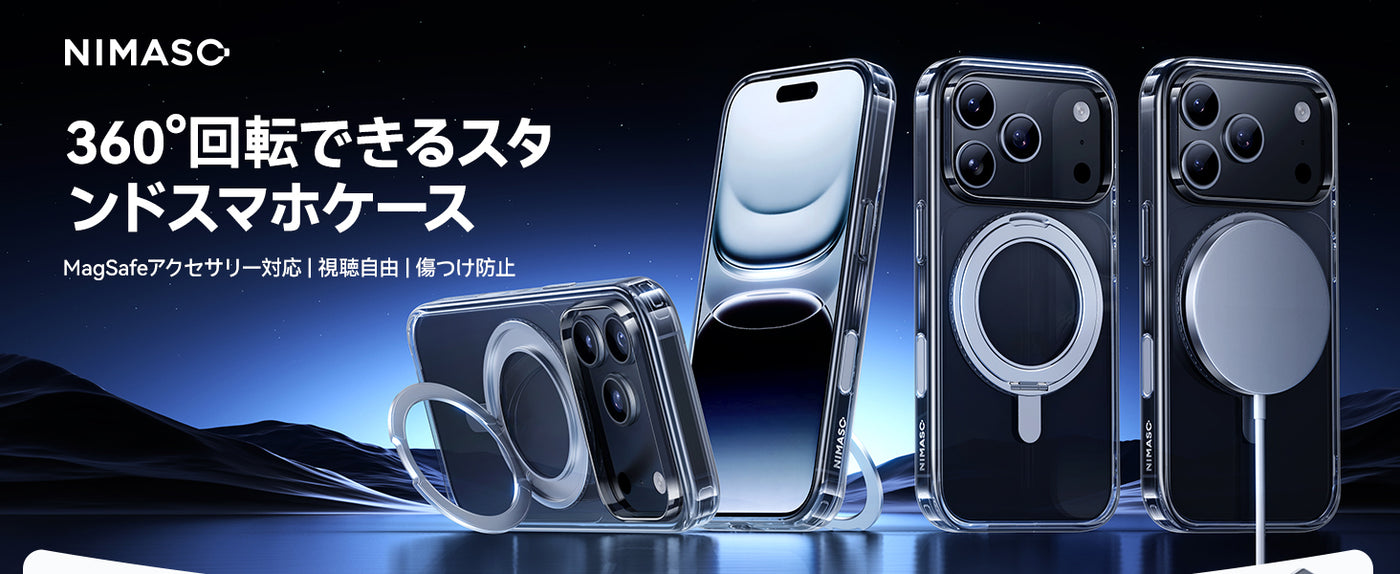 高耐久 iPhone 17 Air ケース 360°回転スタンド ワイヤレス充電対応
