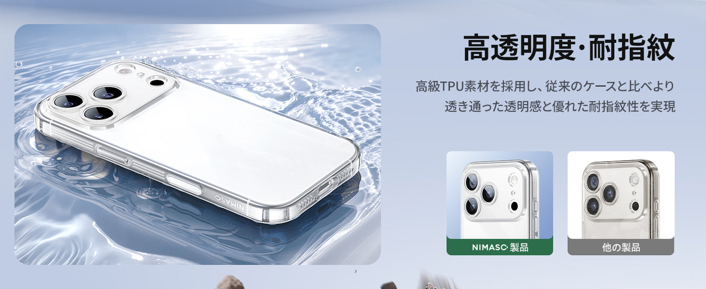 NIMASO iPhone 17 Pro Max ケース クリア 黄変防止