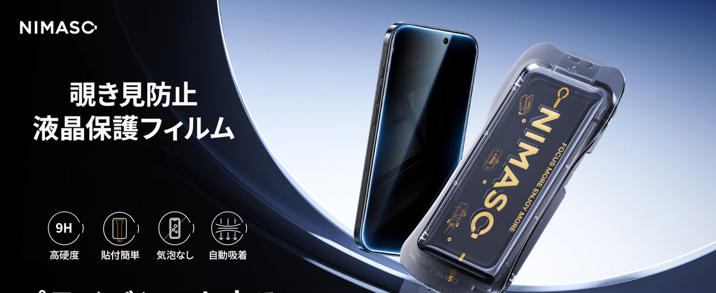 iPhone17 Pro Max 覗き見防止 フィルム 専用
