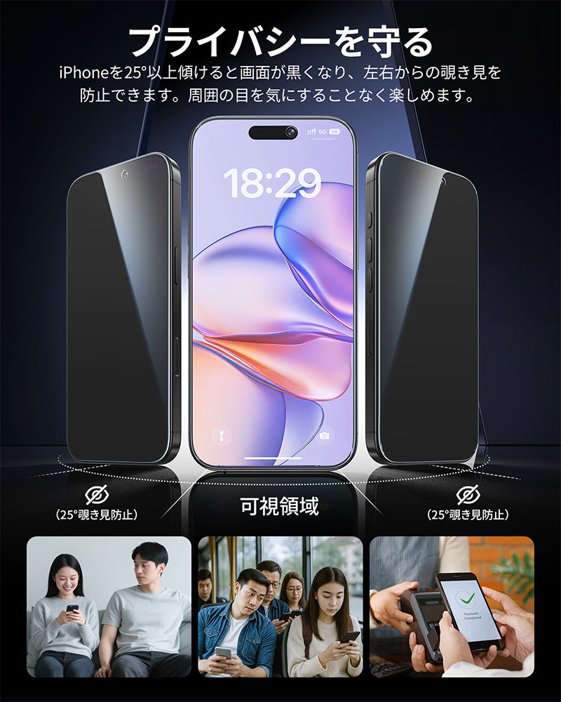 iPhone17 Pro Max 覗き見防止 フィルム 高耐久