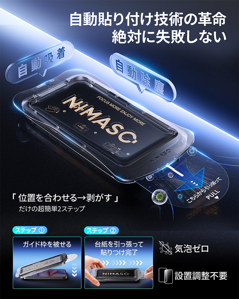 NIMASO iPhone17 覗き見防止 ガラスフィルム