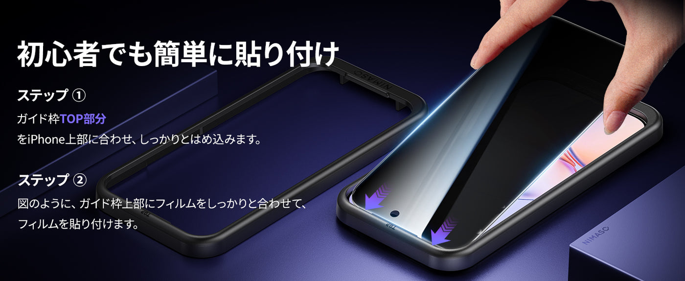 iPhone 17 Air フィルム 覗き見防止 使い方