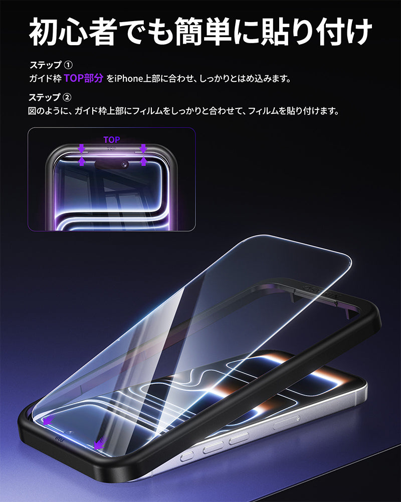 NIMASO iPhone 17/Pro/Pro Max/Air用 強化ガラスフィルム 耐衝撃 ガイド枠付き【2枚】