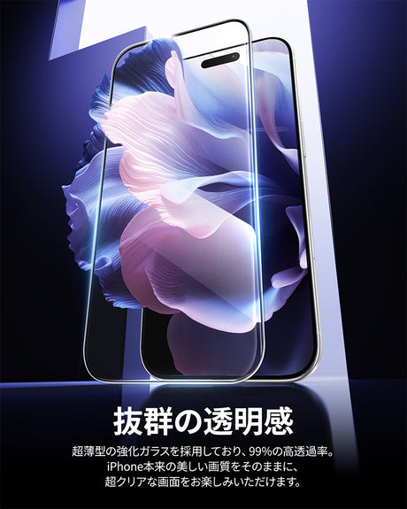 iPhone 17 Air フィルム 黒縁 強化ガラス 全面保護