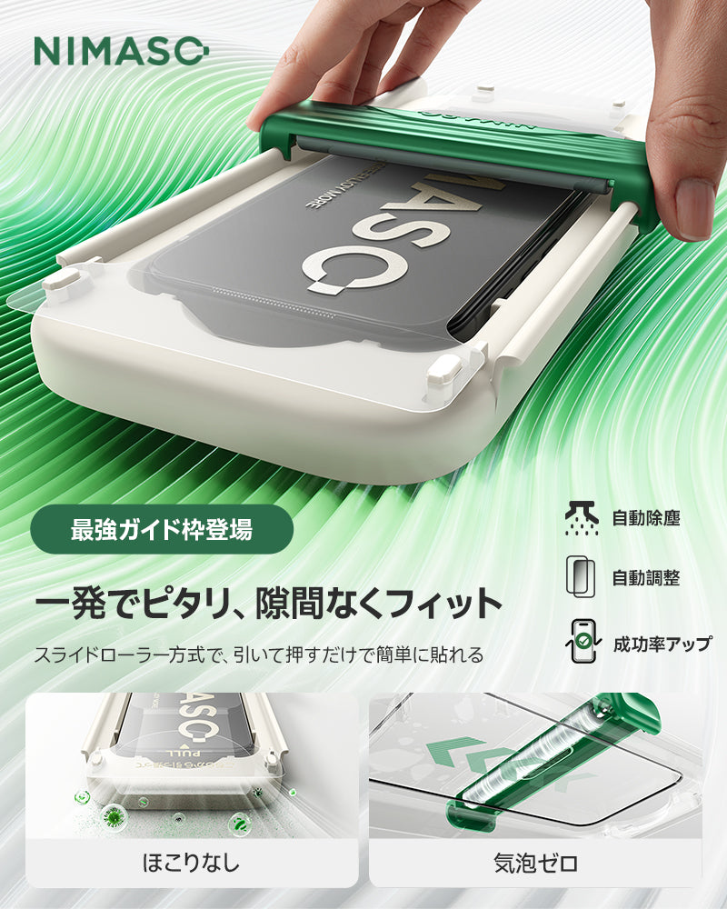 iPhone17 Air スライドローラー式 強化ガラスフィルム 人気