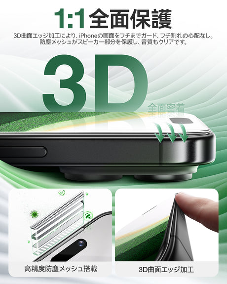 iPhone17 スライドローラー式 強化ガラスフィルム 3D曲面エッジ