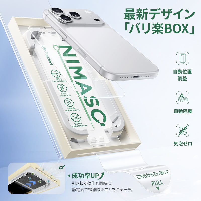 【バリ楽Box】ゴリラガラスフィルム 9H+高硬度 高透明 飛散防止 指紋防止 高感度タッチ 貼り付け簡単 ガイド枠付き iPhone 17/18シリーズ用【2枚】