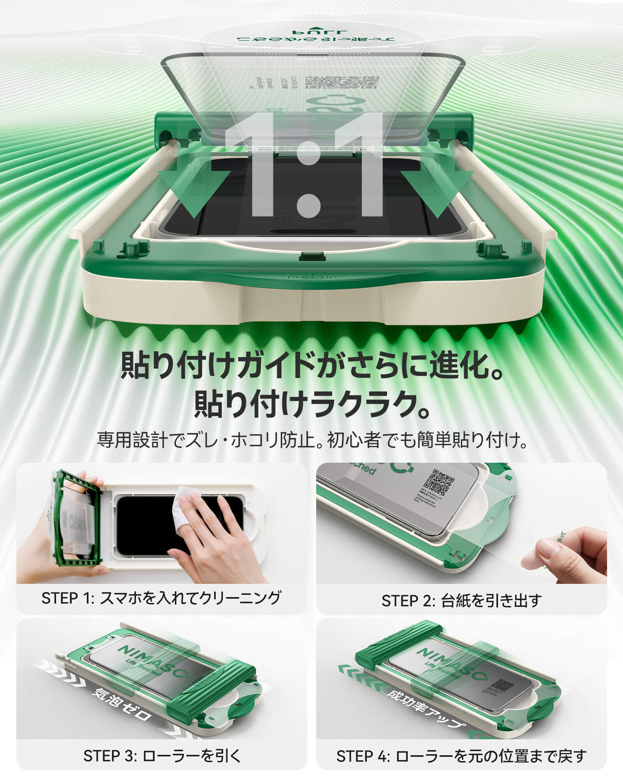 「バリ楽Roller」NIMASO スライドローラー式 強化ガラスフィルム iPhone 17/Pro/Pro Max用 3D曲面エッジ加工 AR反射防止 黒縁あり 2枚セット