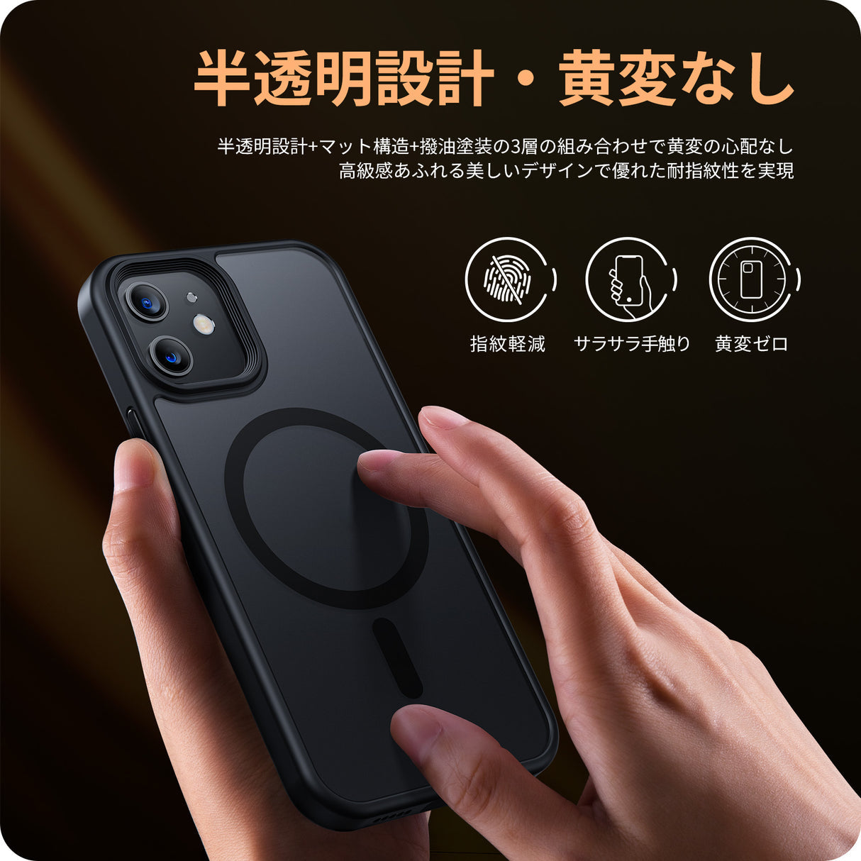 iPhone 12/12 Pro用ケース 半透明・黄変なし