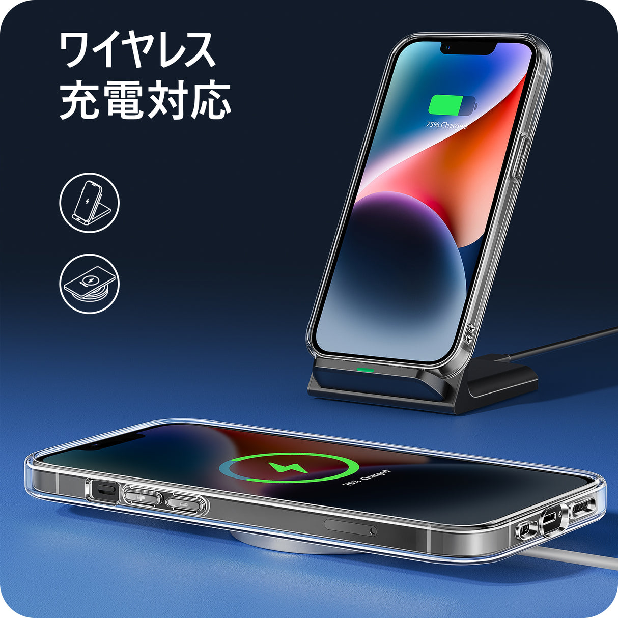クリアケース iPhone 13/14/14 Pro用 ワイヤレス充電対応