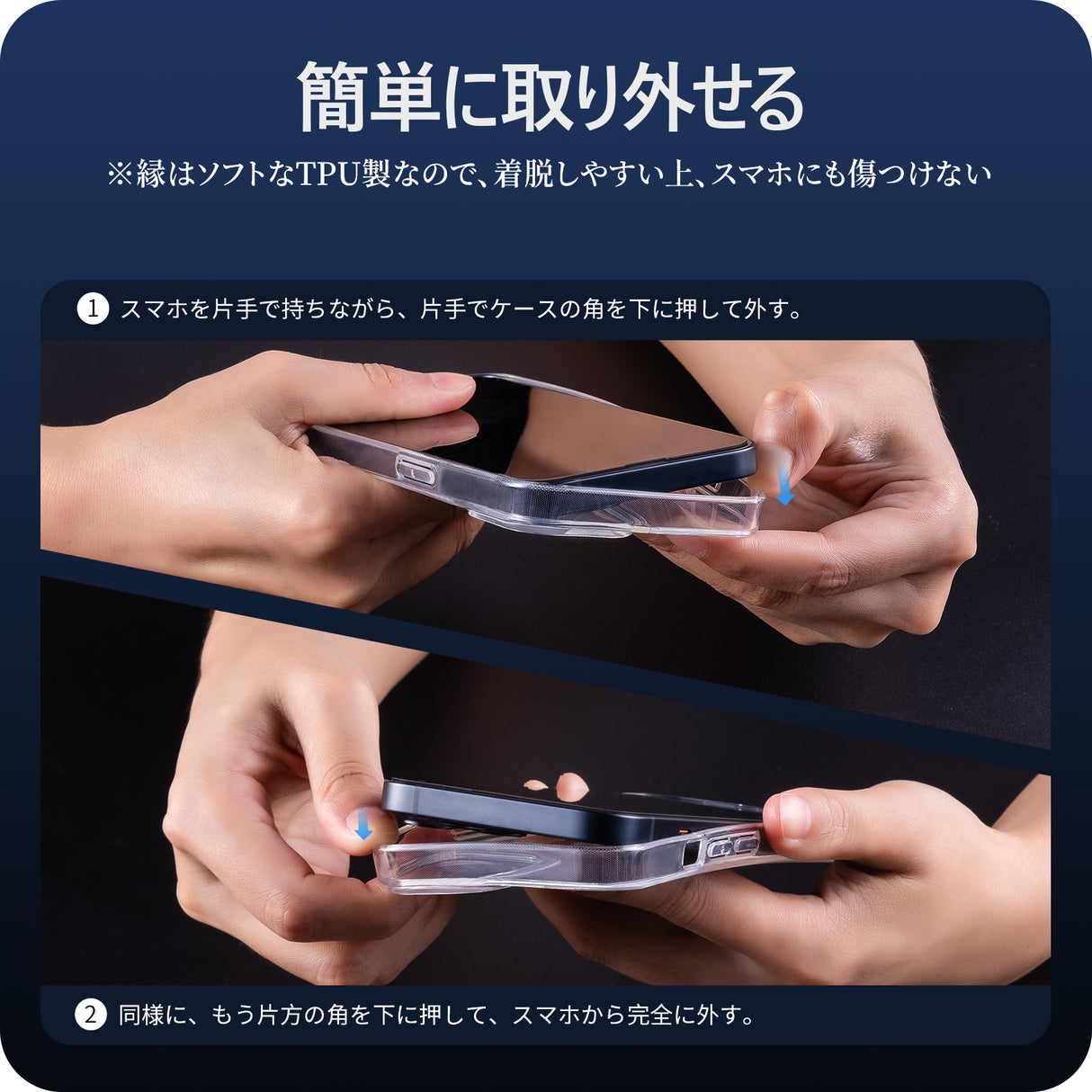 クリアケース iPhone 13/14/14 Pro用 【透明TPU】簡単に取り外す