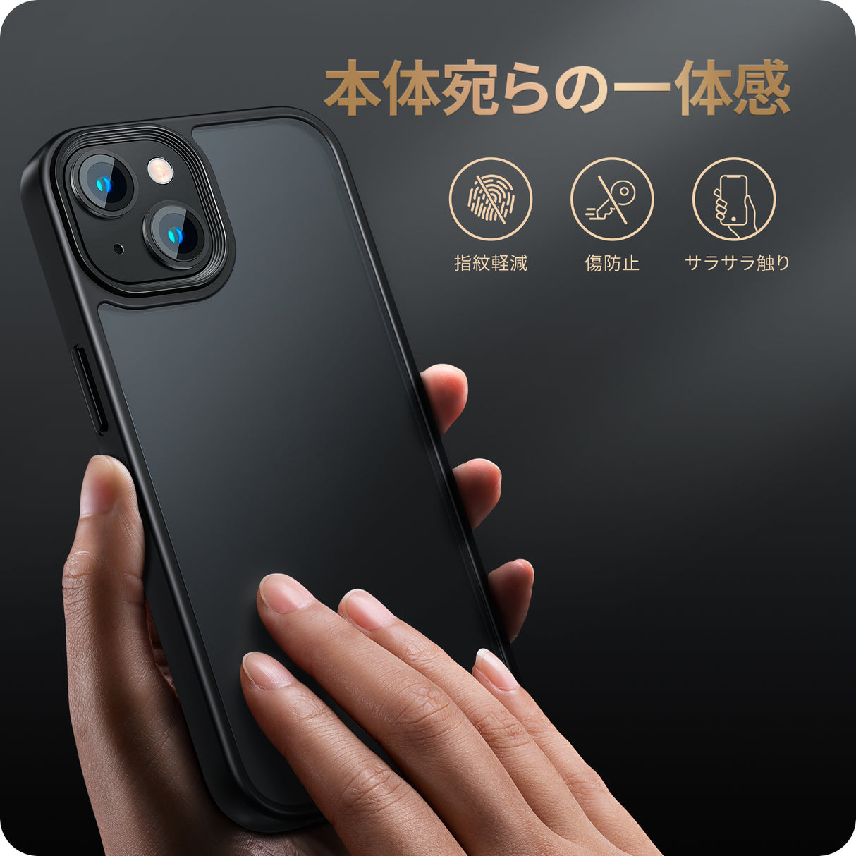 iPhone 13/14用ケース 一体感抜群