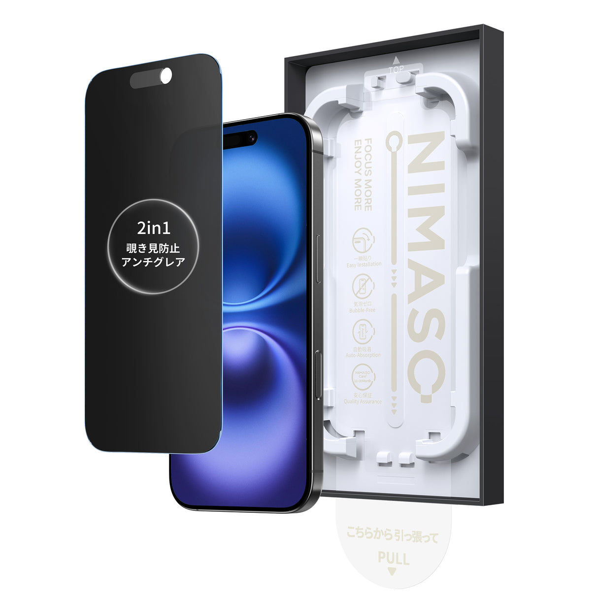 NIMASO iPhone 16用 2in1 アンチグレア+覗き見防止 強化ガラスフィルム 耐衝撃 「バリ楽Box」ガイド枠付き【1枚】