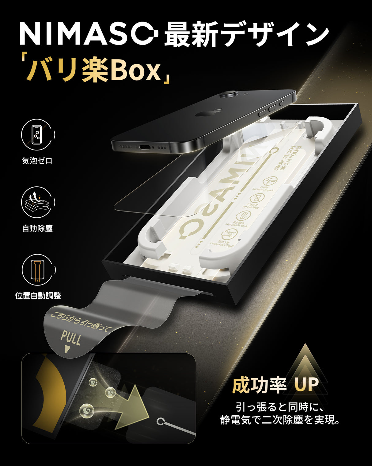 NIMASO iPhone 16e/14/13 Pro/13 「バリ楽Box」強化ガラスフィルム ガイド枠付き 黒縁なし【2枚】