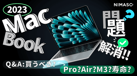 2024MacBook Air「M3」が発売！MacBook Pro・Airの違いは？おすすめは？MacBook何年使える？Pro・Airを徹底比較‼