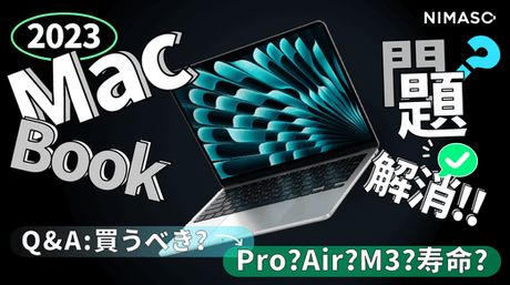 2024MacBook Air「M3」が発売！MacBook Pro・Airの違いは？おすすめは？MacBook何年使える？Pro・Airを徹底比較‼