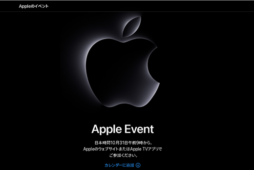 【Apple速報!!!】明日の午前9時｢新型Mac発表イベント｣が開催!!!視聴リンクはここ!