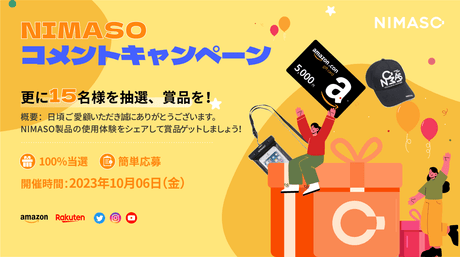NIMASO100％当選のコメントキャンペーン開催中!いただいたコメントを一部公開！応援ありがとう♡