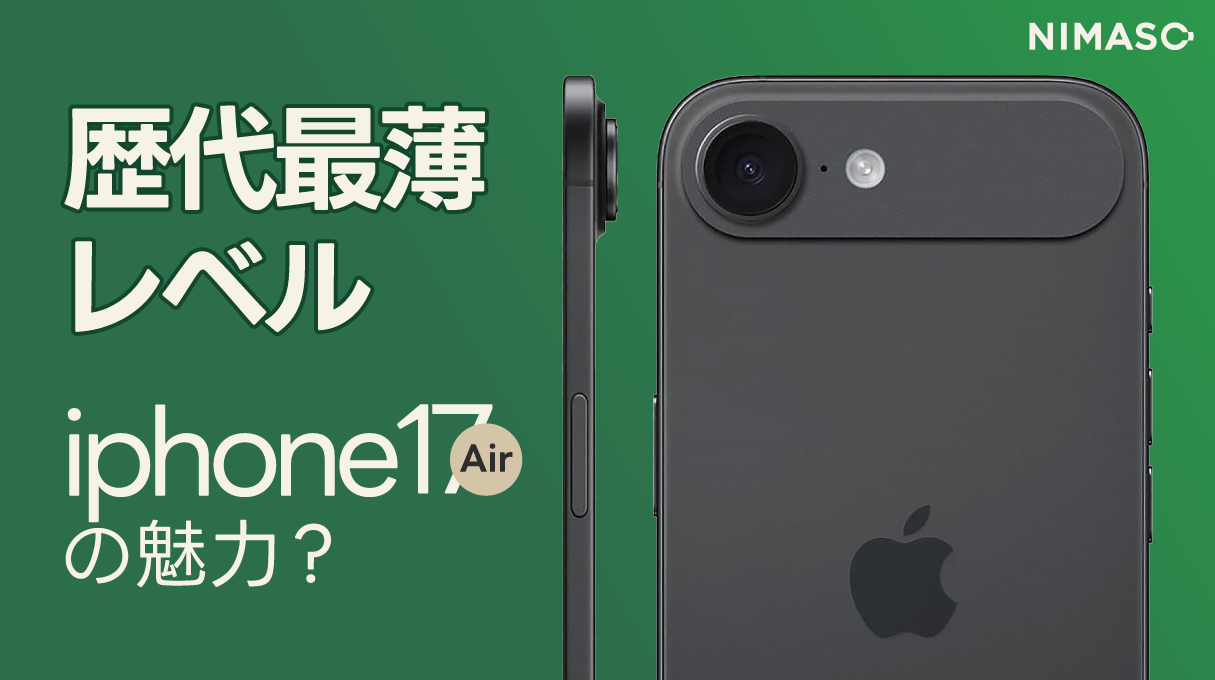 iPhone Air 完全ガイド 最薄・軽量デザイン、他モデル比較、購入前の注意点