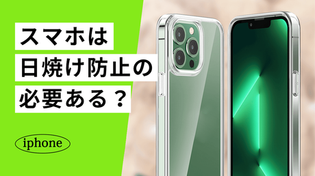NIMASOスペシャル：スマホ爆発の原因と対策｜高温注意！NIMASOおすすめスマホケース