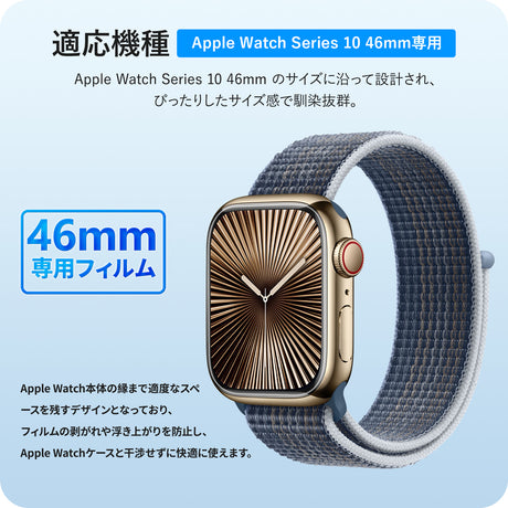 NIMASO フィルム Apple Watch Series 10 46mm 対応 保護 フィルム装着イメージ、46mm専用とぴったりなサイズ感