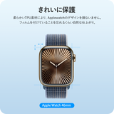 NIMASO フィルム Apple Watch Series 10 46mm 対応 保護 フィルム、クリアな透明感と保護力のイメージ (Apple Watch 本体のデザインを損なわない)