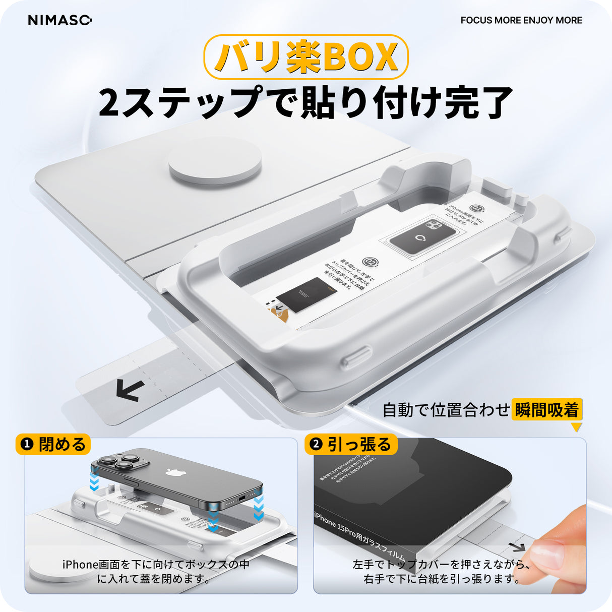 NIMASO iPhone 15/Pro/Pro Max用「バリ楽Box」ガラスフィルム 【2枚】
