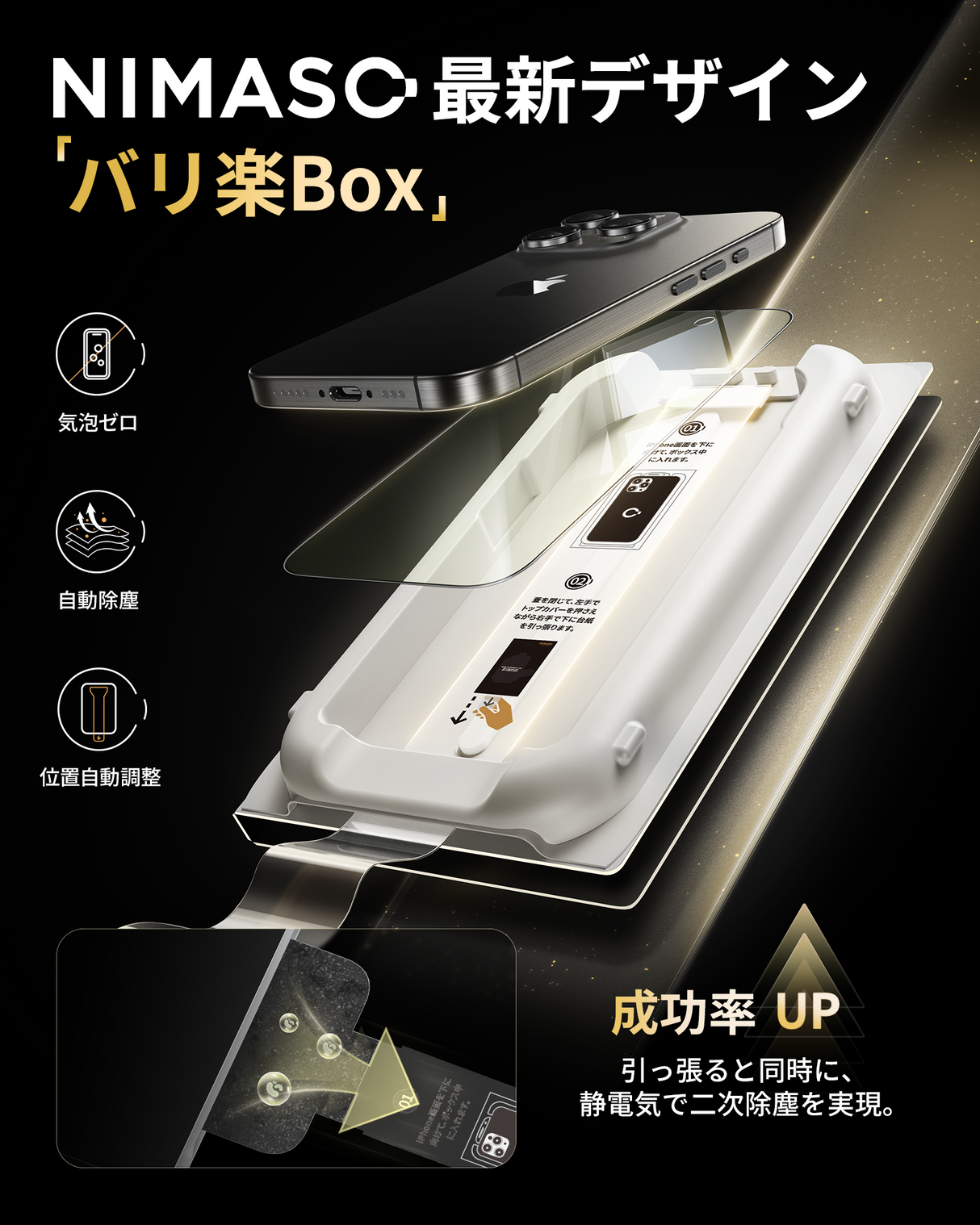 NIMASO iPhone 16 Plus/16 Pro/16 Pro Max 用 「バリ楽Box」ブルーライトカット 強化ガラスフィルム 黒縁あり ガイド枠付き【2枚】